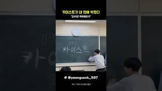 카이스트가 내 안에 박혔다! #카이스트 #합격 #수험생 #기쁨 #환호 #축하합니다