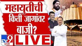 Maharashtra Election Final Results 2024 | 23 November 2024 | Sharad Pawar vs Ajit Pawar | MVA