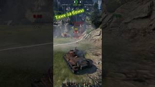 М-4-Y. Танк за боны. #worldoftanks #wot #танки #gaming #gameplay