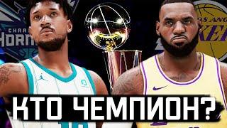 СЕДЬМАЯ ИГРА! КТО СТАЛ ЧЕМПИОНОМ? ● NBA 2K21 PS5 Next Gen ● НБА 2К21 КАРЬЕРА ИГРОКА #38