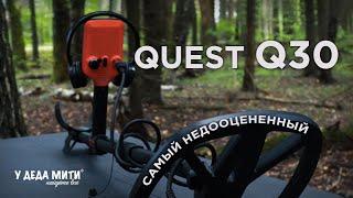 Самый НЕДООЦЕНЕННЫЙ металлоискатель | Quest Q30 | ОБЗОР