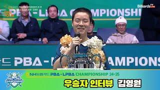 우승자 인터뷰_김영원[NH농협카드 PBA챔피언십 24-25]