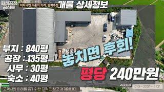 화성공장매매. 미쳐버린수준의 가격, 트레일러도 가능하고, 고속도로진입도 좋은 급매중에 급매물      no.2024.080501