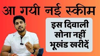 Bareilly development authority latest plot scheme | Latest Plot scheme news | Yeida plot news