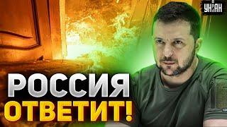 Ночная атака на Киев. Последствия и кадры. Реакция Зеленского: Россия ответит!