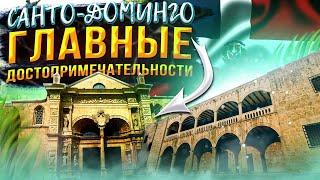 Санто-Доминго: главные достопримечательности столицы с Доминикана ПРО