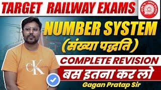 NUMBER SYSTEM (संख्या पद्धति) Complete Revision बस इतना कर लो ||GAGAN PRATAP SIR #railway #rrb #ntpc