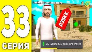 ПУТЬ БОМЖА на GRAND MOBILE #33 - КУПИЛ ОСОБНЯК в ГРАНД МОБАЙЛ (CRMP MOBILE)