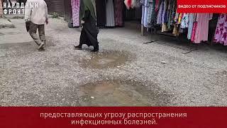 Зловоние и антисанитария царят на рынке Назрани из-за прорыва канализации