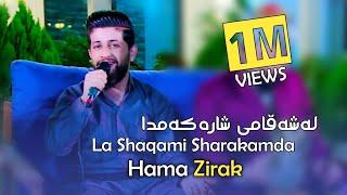 Hama Zirak~Sheway To Kawtaw Yadm Le Le~Danishtni W Salyadi Sirwan Badr~Track~5