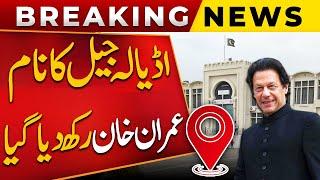 Big Breaking | Google Map Added Imran Khan Name Along with  Adiala Jail | Public News