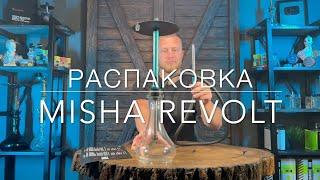 Unpacking hookah MISHA Revolt | Распаковка кальяна миша револт