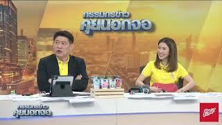 Live "กรรมกรข่าว คุยนอกจอ"  25 พฤศจิกายน 2567