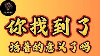 如果你潜意识里面认为死亡离自己很远，那么你自然而然会做各种蠢事，然后不自知 #强者思維 #强势文化 #潜意识