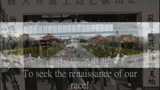 蔣公紀念歌 -- Chiang Kai-shek Memorial Song