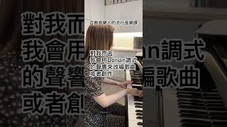 The Dorian Mode ｜Debussy：The Little Shepherd /那英：默
