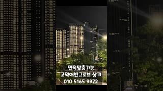 2024년 6월 8일  49층 주상복합 상가에서 창업하기! 고덕국제신도시 힐스테이트 어반그로브 상가 임대 매매