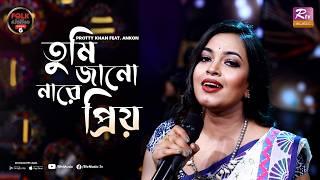 Tumi Jano Nare Priyo | Ankon | Bijoy Sarkar | Prottoy Khan | Folk Station | Rtv Music