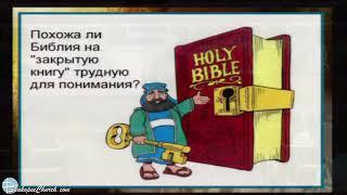 Семинар "Путешествие по Ветхому Завету"; Интерактивное изучение Библии, Юрий Шелестун, 1 часть