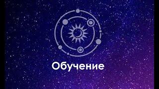 Дома работы в натальной карте