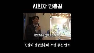 신랑입장 긴장했을때 좋은 멘트