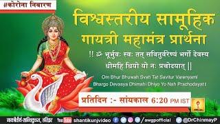 गायत्री महामंत्र प्रार्थना #10_मिनट_6_20_PM_IST :- By #Dr_Pranav_Pandya Ji