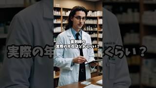 【年収1000万？！】薬剤師の平均年収がヤバすぎたwww