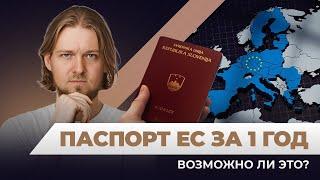 Репатриация: как быстро получить паспорт Евросоюза