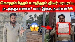 கொழும்பிலும் யாழிலும் திடீர் பரபரப்பு நடந்தது என்ன? | Tamil | Srilankan Tamil | Mr Suman