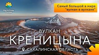 Северные Курилы: Уникальный вулкан, природа, путешествие