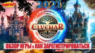  Обзор и ССЫЛКА на игру Elvenar 2021 ️. Как зарегистрироваться в Элвенар с ПК 