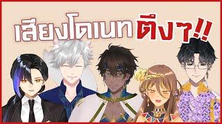 【Thai Vtuber】เจ้าโดเนทตัวร้ายกับเหล่าวีสายฮา [Khaojao l Akilah l Zekai l Ramirez l Schneider] EP.1