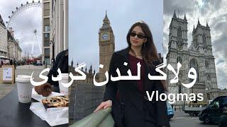 ولاگ لندن گردی vlogmas ️روز ۹