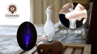 《歐丹尼》精油擴香儀使用方法 Aroma Diffuser