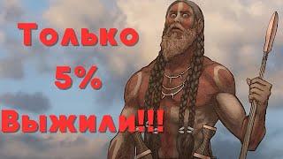Жестокая Доисторическая Война, Уничтожившая 95% Всех Мужчин