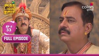 Bhakt Gora Kumbhar | ભક્ત ગોરા કુંભાર | Episode 33 | 13 April 2025