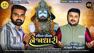 Hitesh prajapati |લીલા પીળા નેજાધારી| Lila Pila Nejadhari I New Ramdevpir Song 2024 @YT_Official-101