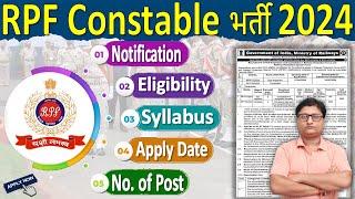 RPF New Vacancy 2024 ¦¦ RPF Constable & SI Bharti 2024 ¦ RPF Constable Recruitment 2024 Notification