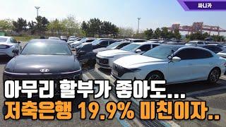 저축은행 19.9% 미친이자...  그래서 장기렌트로 출고해드렸습니다 그랜저 두대를 동시출고~