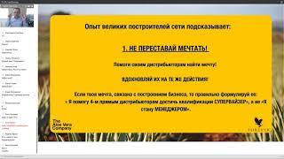 Вебинар ФЛПЮ 20 мая. Тема: 25 принципов сетевого маркетинга