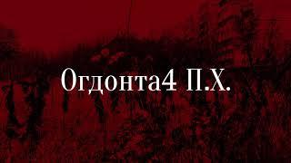 Ογδόντα4 Π.Χ. (συμ.Ghetto Rock & Ζωγράφος)  - Πατέρα τα λέμε