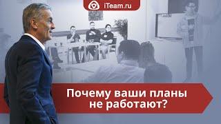 Почему ваши планы не работают? Ошибки, которые вы совершаете![]