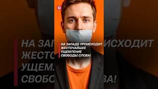 На Западе происходит жесточайшее ущемление свободы слова! #беларусь #марков #цензура #сми #политика