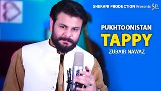 Pukhtonistan Tappy | Zubair Nawaz | Pashto New Song 2024 | Meena Da Graan Pukhtonistan De | HD Video