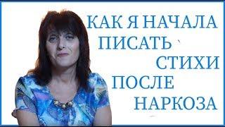 ОЗАРЕНИЕ, НА ГРАНИ ЖИЗНИ И СМЕРТИ | МОЙ ПУТЬ К ПОЭЗИИ
