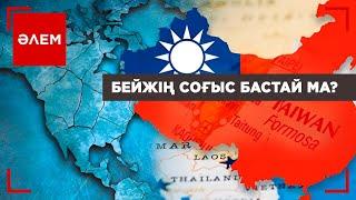 Бейжің соғыс бастай ма? | Әлем