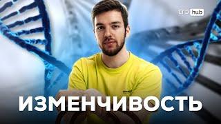 ИЗМЕНЧИВОСТЬ С НУЛЯ ЗА 60 МИНУТ | ТАМЕРЛАН ХАРДИ