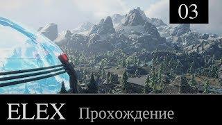 ELEX прохождение игры #3: [Берсерки. Кто они?]