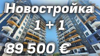 недвижимость в Алании | Real estate in Alanya Turkey new project 1+1 новостройка НЕДОРОГАЯ Махмутлар