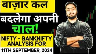 NIFTY PREDICTION FOR TOMORROW & BANKNIFTY ANALYSIS FOR 11TH SEP 2024 | MARKET ANALYSIS FOR TOMORROW